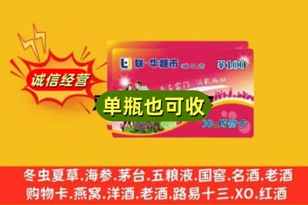 怀化回收超市卡