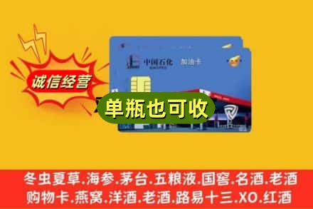 怀化回收加油卡